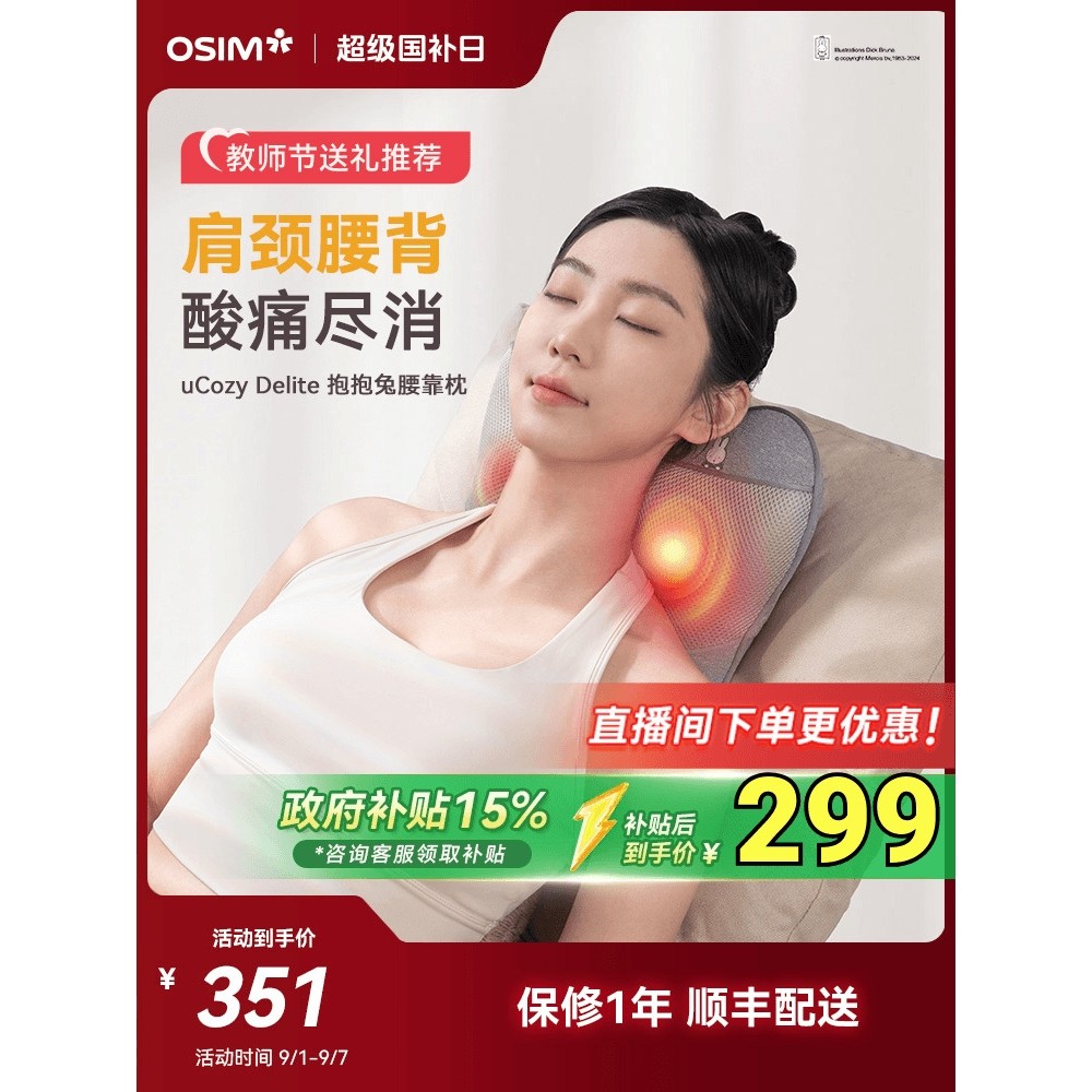 包邮OSIM傲胜肩颈腰背按摩器按摩仪按摩腰垫靠垫缓解腰疼按摩腰带