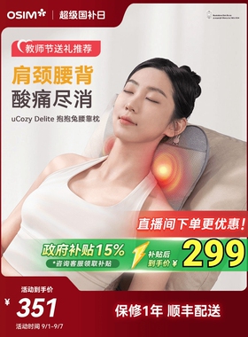 包邮OSIM傲胜肩颈腰背按摩器按摩仪按摩腰垫靠垫缓解腰疼按摩腰带