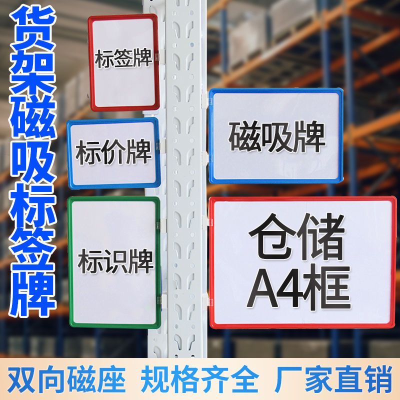 标签牌磁铁磁性价格牌仓位分区a4区域指示磁吸货架标识牌提示牌A4
