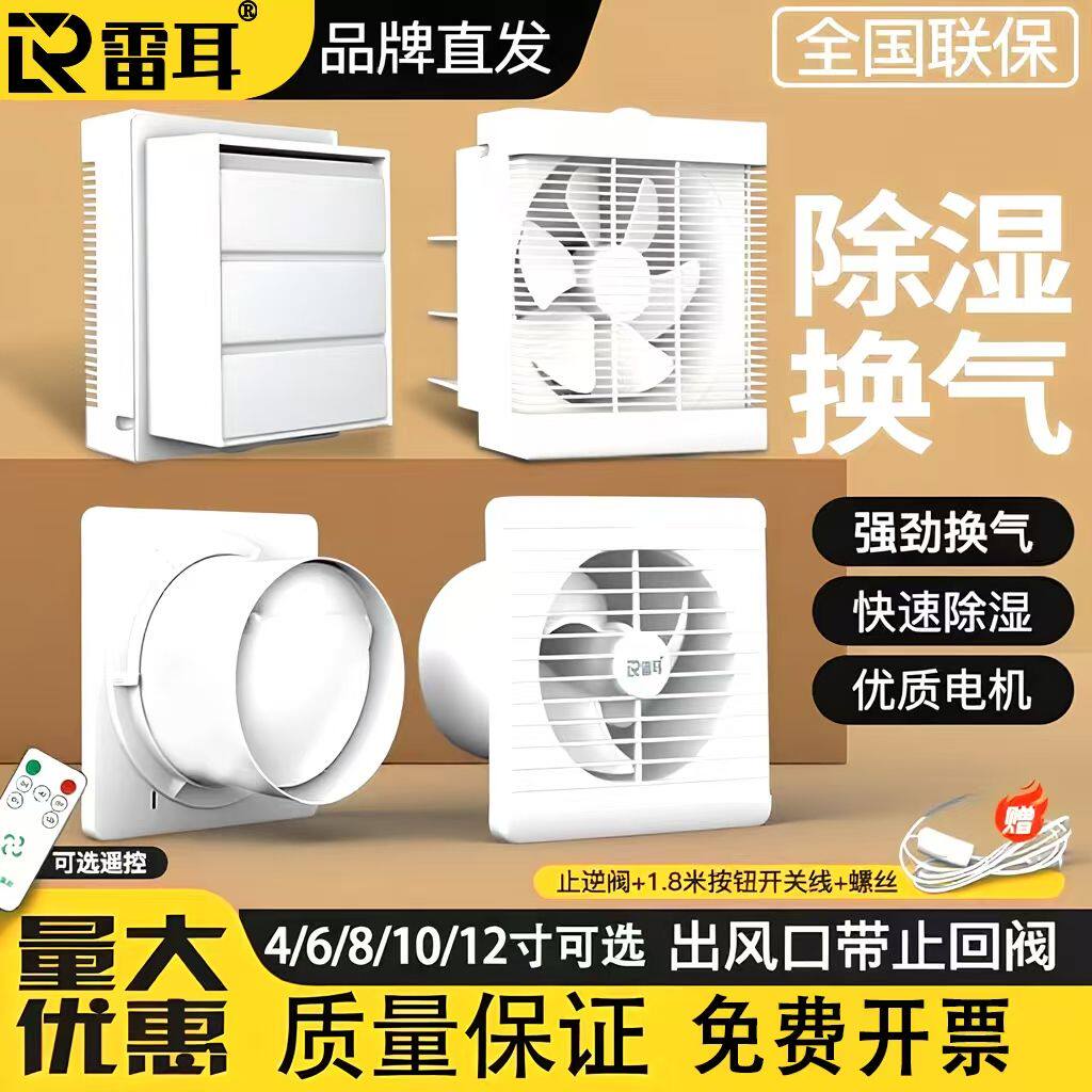 雷耳换气扇厨房卫生间排气扇墙壁浴室抽风机厕所排风扇强力静音