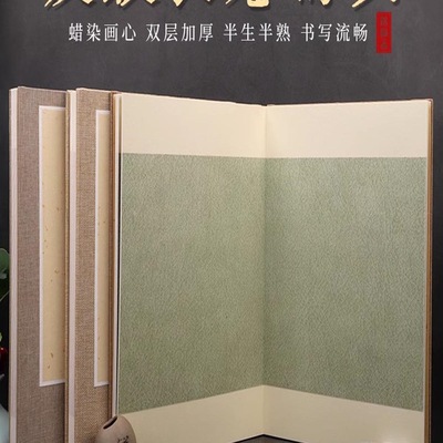 蜡染长卷皮纹半生熟空白条屏宣纸册页国展折页浅仿古深仿古小楷毛