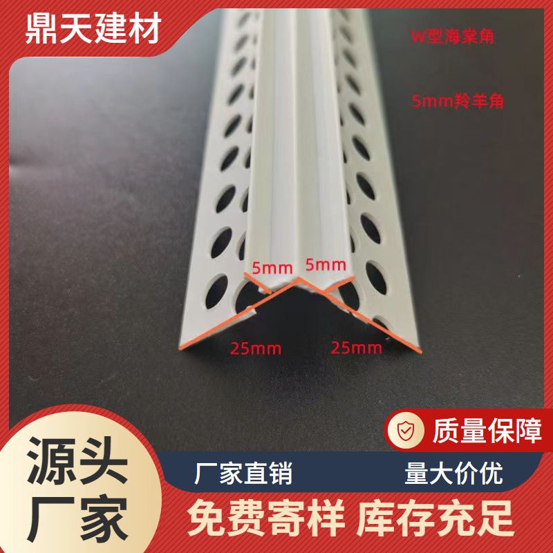 pvc护角海棠角W型M角条阳角羚羊角收口边角真瓷漆外墙塑料线条