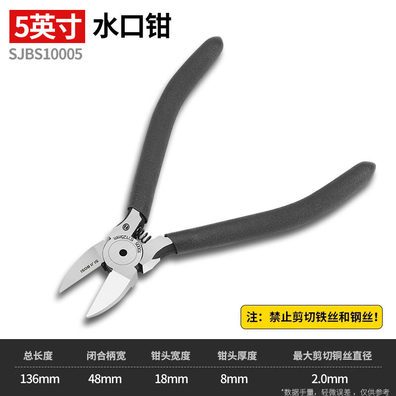 波斯(BoSi)水口钳5寸剪钳斜口钳子剪线钳斜嘴钳迷你电子钳工具