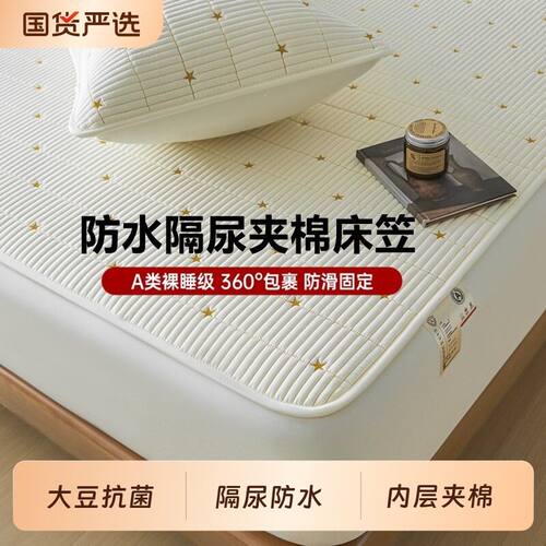 2026新款大豆防水床笠夹棉单人床罩双人床垫保护套防滑单件隔尿