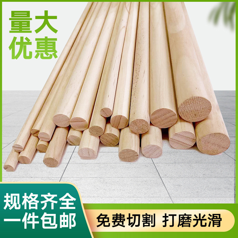圆木棍圆木棒实木棍挂衣杆圆木条手工材料建筑装修长