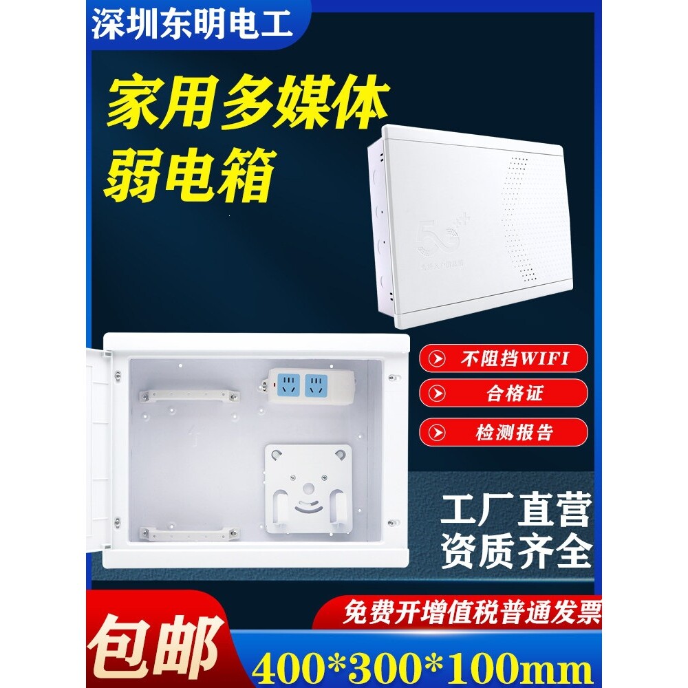东羽家用弱电箱暗装多媒体信息箱400*300光纤信息箱网络布线箱