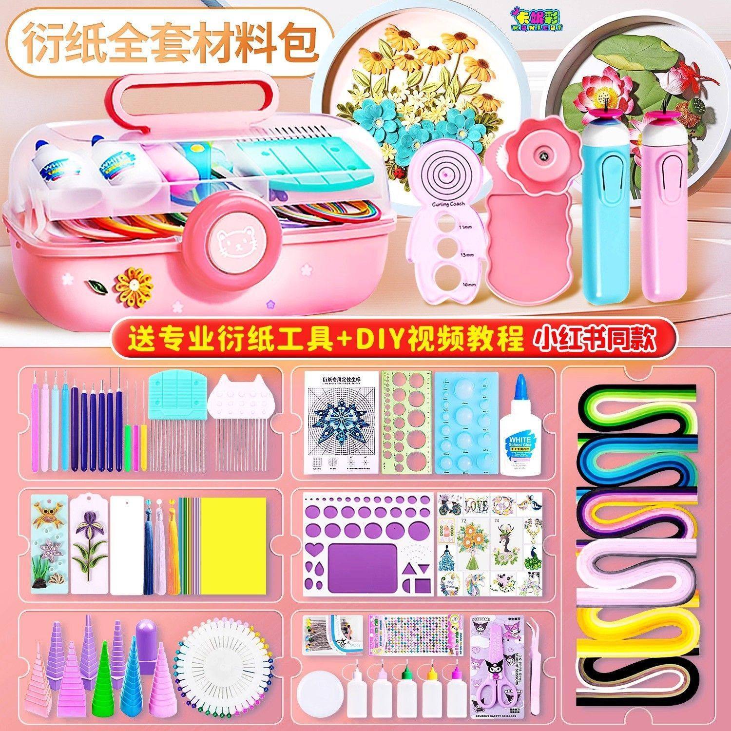 衍纸材料包套装初学者衍纸画手工diy工具纸条儿童彩色线稿图,文具电教/文化用品/商务用品,折纸/手工纸/衍纸,淘宝优惠券,粉丝福利购,淘宝优惠卷