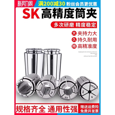 高精SK筒夹精密弹簧高速卡簧 SK10 SK16 SK20 高精弹簧夹头SK系列