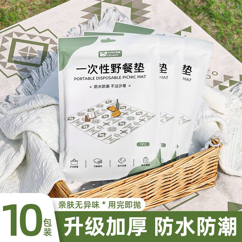 一次性野餐垫隔脏户外露营郊游沙滩草坪防潮加厚便捷垫子用完即抛