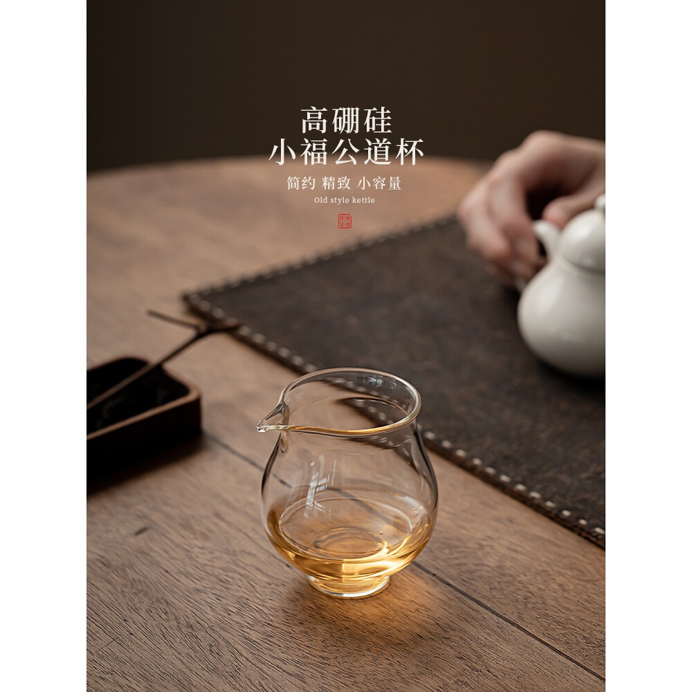 日式高硼硅玻璃公道杯小容量分茶器女士高颜值匀杯一人茶具茶海无