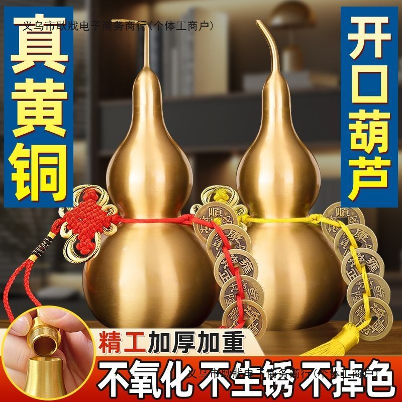 铜葫芦纯铜开口黄铜开盖开口铜葫芦卫生间客厅玄关摆件黄绳八卦财