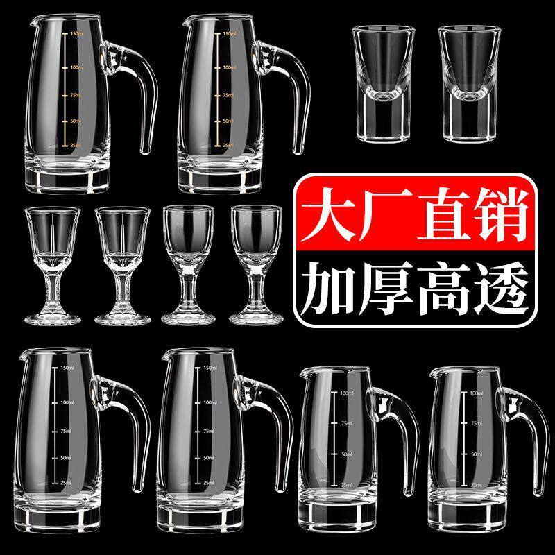 整件白酒分酒器酒吧会所KTV专用加厚超厚家用玻璃洋酒