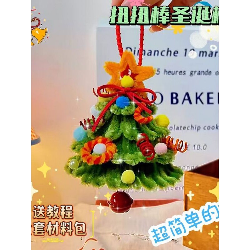圣诞树扭扭棒手工diy风铃挂件材料包圣诞节礼物送男女朋友闺蜜