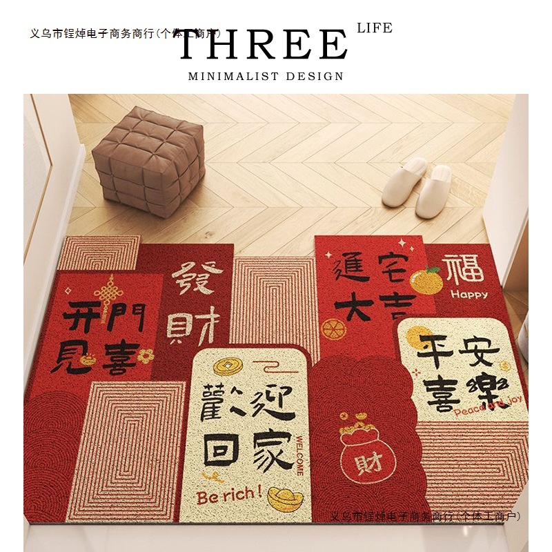户门乔迁之喜布置Link新居地毯Tlife装饰吉丝搬家·入宅地垫包邮