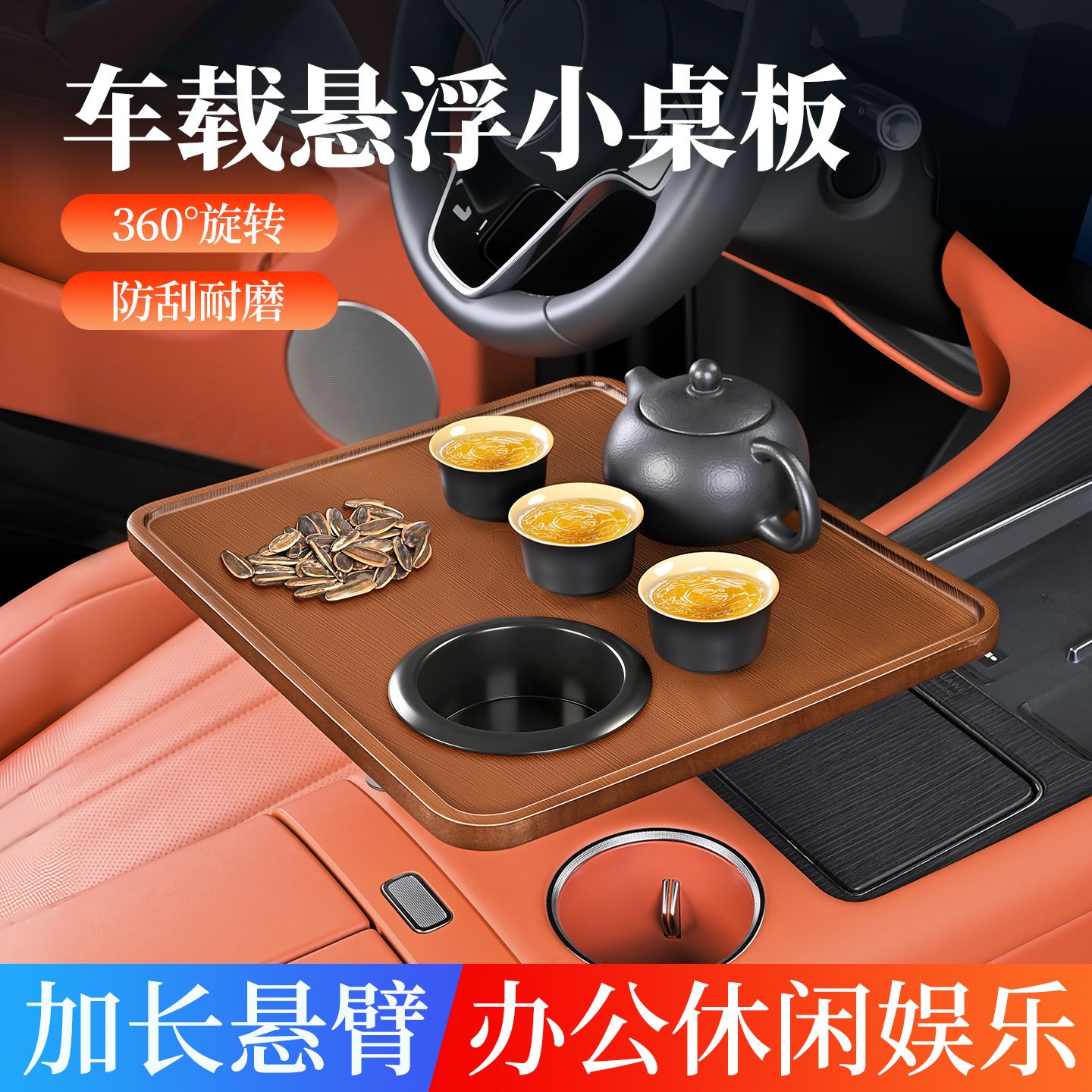 车载悬浮小桌子汽车内前排小桌板车上餐桌主驾驶神器副驾车用托盘