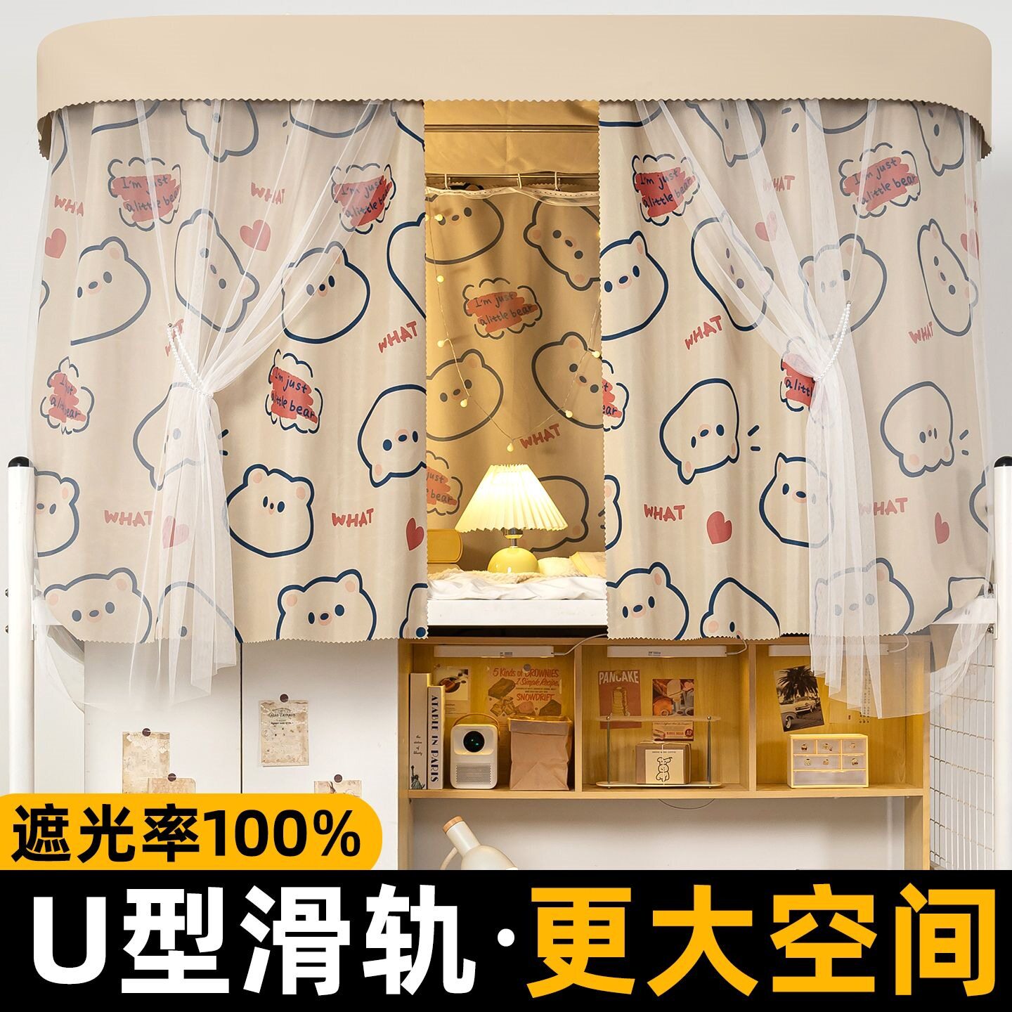 U型轨道床帘加厚强遮光大学生宿舍遮挡帘蚊帐一体式全包寝室上铺
