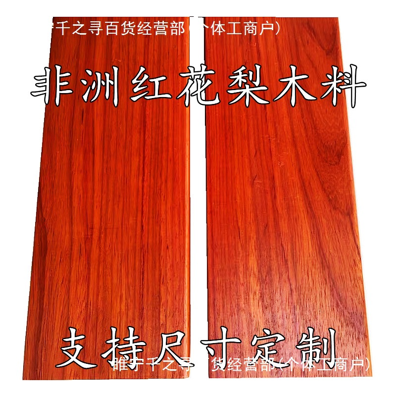 红花梨木料薄片原木木方实木板材木托料桌面台面楼梯踏步东北