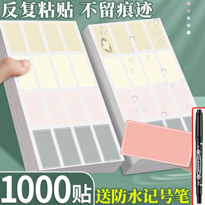 标签贴纸不干胶自粘便签口取纸手写名字姓名贴防水防撕价格化妆品