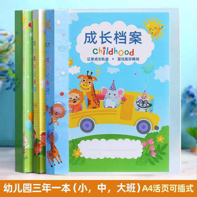 幼儿园成长档案记录册小班中班大班幼儿手册小学生