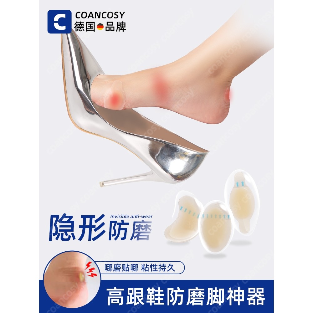 德国高跟鞋后跟贴脚后跟防磨贴磨脚神器磨脚贴水泡贴防磨脚贴足贴