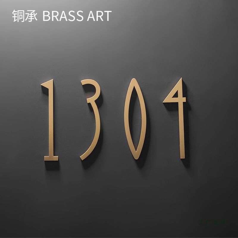北欧黄铜家用门牌号房间酒店号码牌墙壁装饰挂牌个性数字定 制