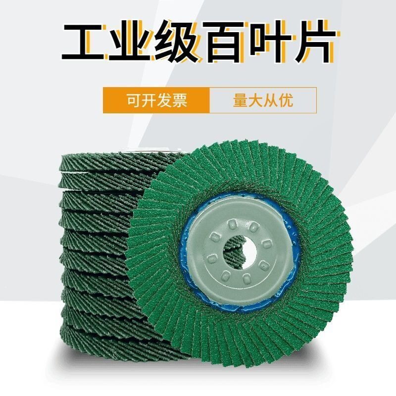 掷桢百叶片抛光打磨角磨机砂布轮百叶磨光机不锈钢木工抛光千叶轮