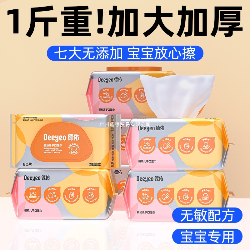 德佑湿巾大包带盖80抽婴儿手口专用湿纸巾加厚无添加北京其他通用