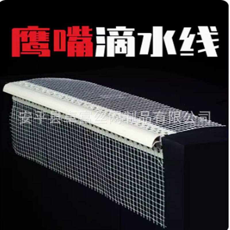 鹰嘴滴水线条上下檐口阴阳护角飘窗外墙塑料带网格布防流挂滴水线
