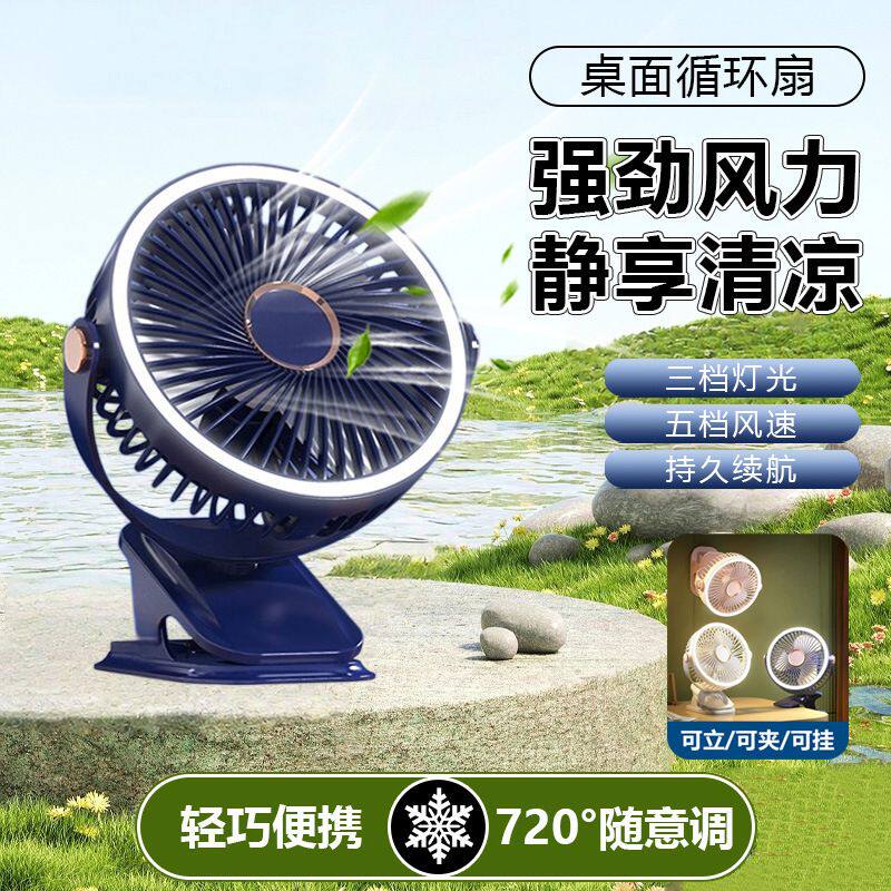 桌面风扇家用台夹壁挂立放三合一夹扇学生带灯轻音便携电风扇F70