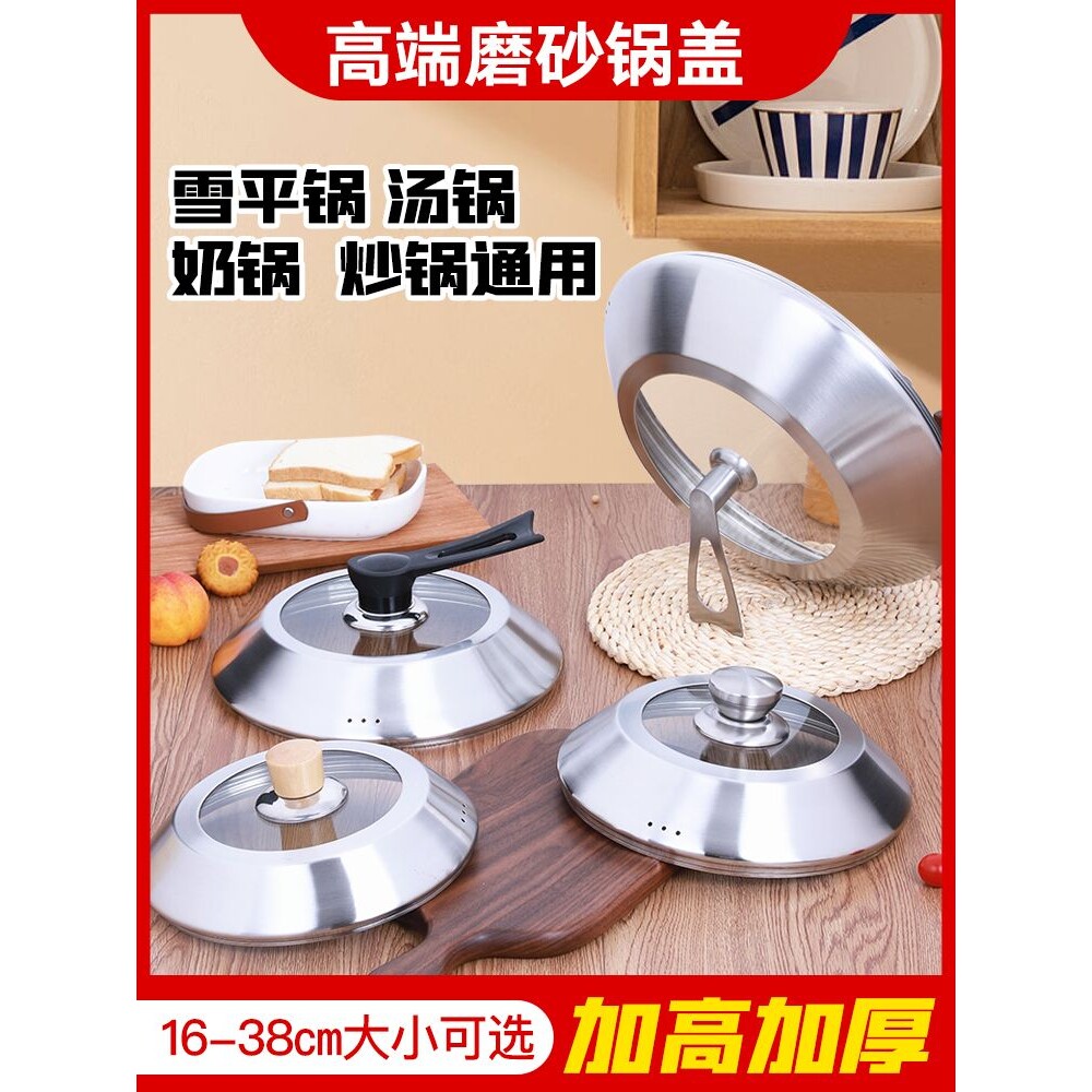 不锈钢锅盖加高炒锅奶锅盖子16CM18cm20CM22CM24汤锅雪平锅小锅盖