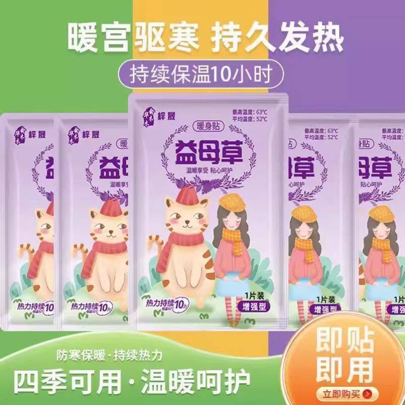 暖宝宝贴自发热暖贴女驱寒保暖暖身贴缓解姨妈热敷暖宝福贴