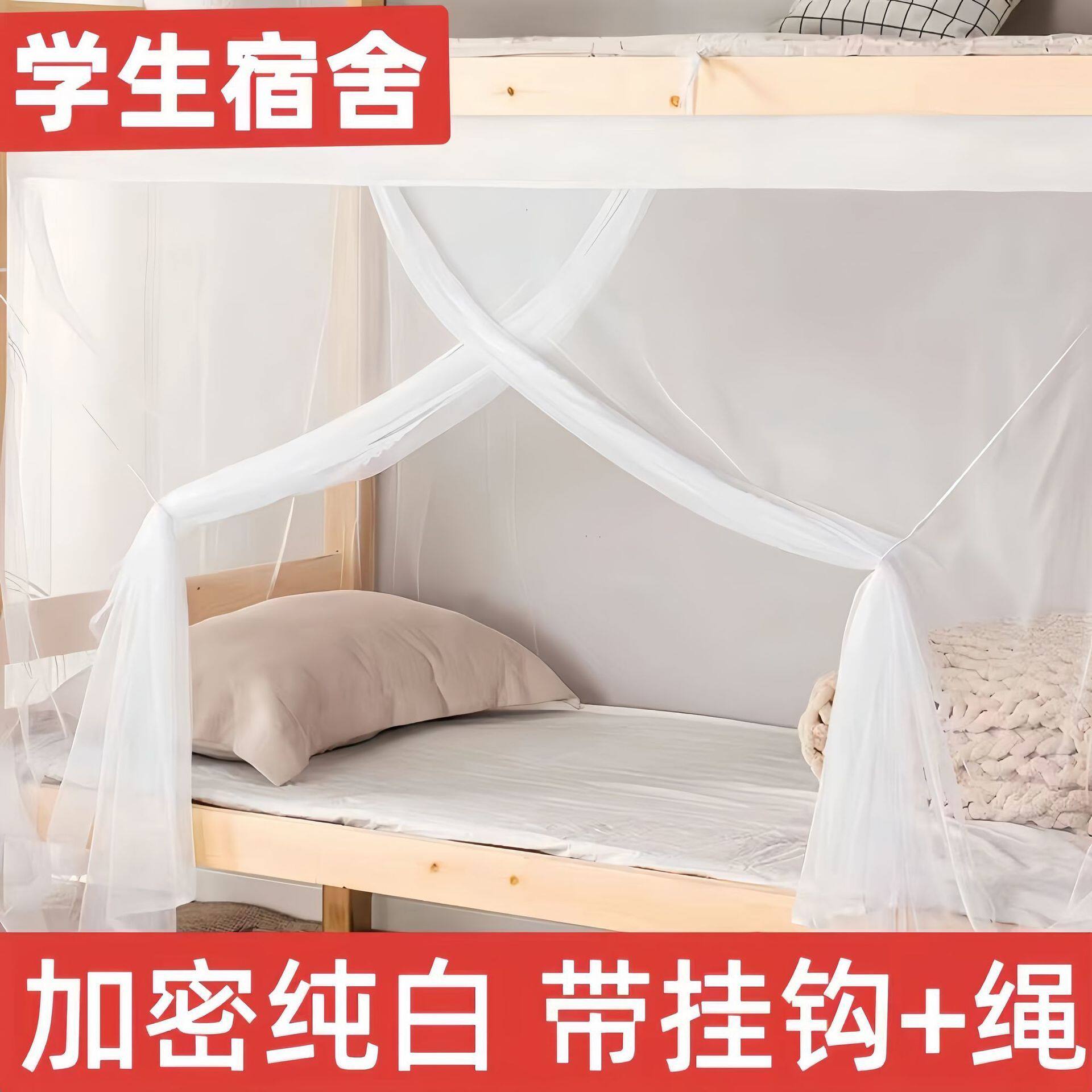 全封闭学生90x190上下铺通用寝室二层免安装超密超细蚊帐