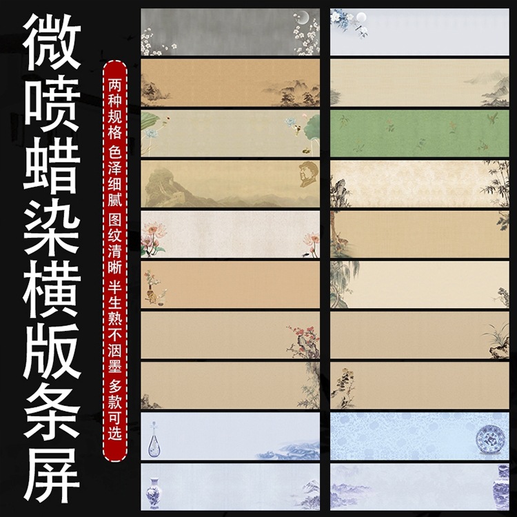 四尺六尺对开书法作品纸蜡染微喷国展投稿宣纸半生熟横板条屏