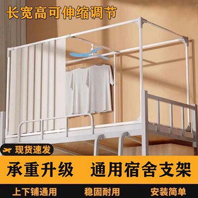 可伸缩床帘支架学生宿舍上铺蚊帐杆子加厚寝室单人床下铺支撑架子