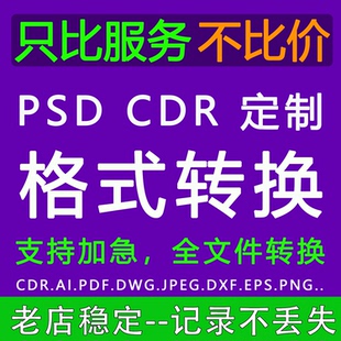 cdr雕刻ai格式转换plt图片转ezd文件dxf激光pdf打标矢量图制作svg