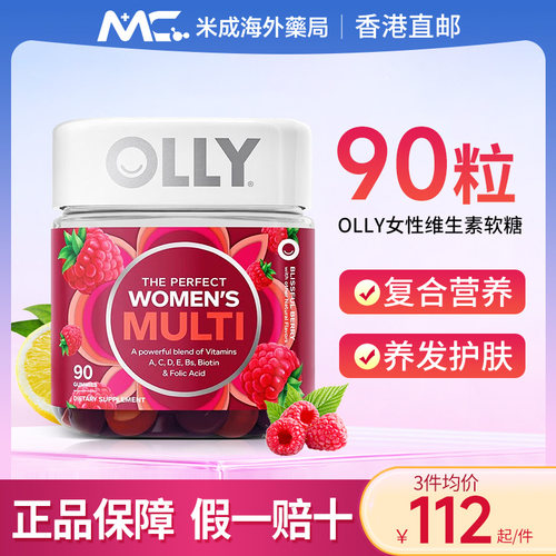 OLLY女性复合维生素软糖女士多维c营养叶酸生物素进口保健品90粒