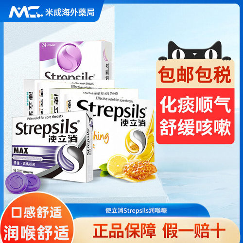 Strepsils使立消润喉糖化痰止咳含片橙味特效强护嗓润喉止咳祛痰