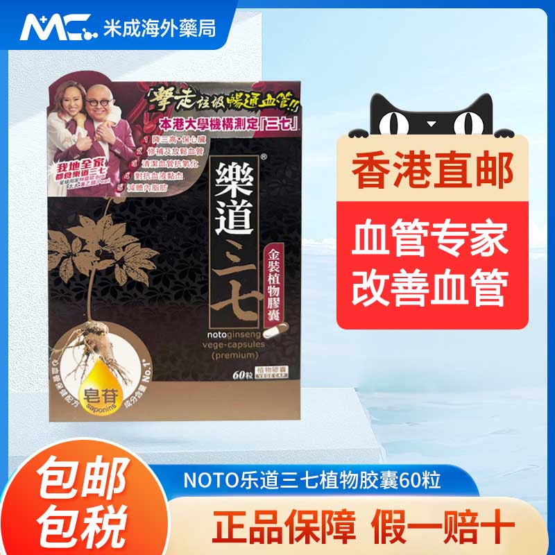 乐道NOTO云南文山三七胶囊正品官方旗舰店成人心血管保健60粒