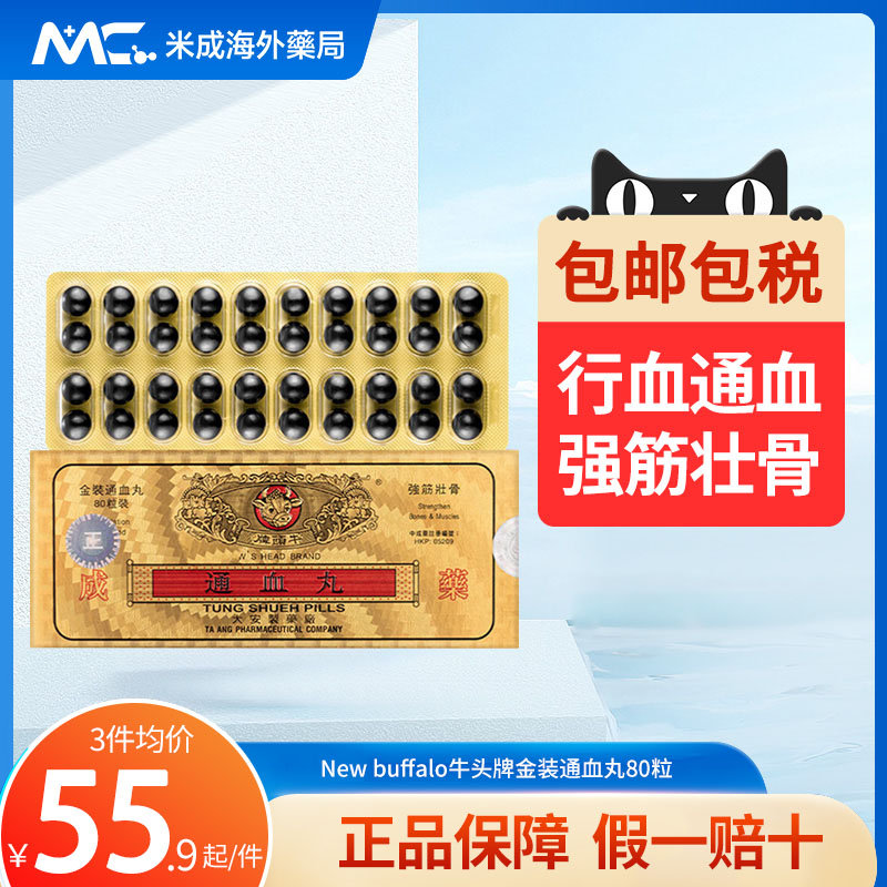 香港牛头牌通血丸疏通血管胶囊行气活血化淤舒经降火原装正品进口