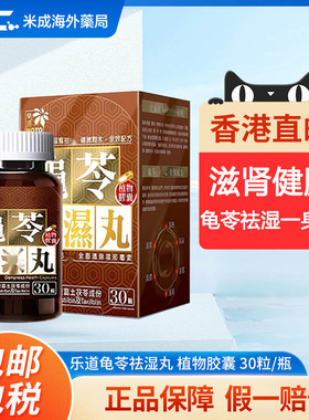 乐道NOTO龟苓祛湿丸中药健脾祛湿土茯苓消水肿薏仁排湿胶囊30粒