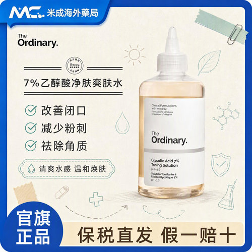 TheOrdinary7%果酸爽肤水