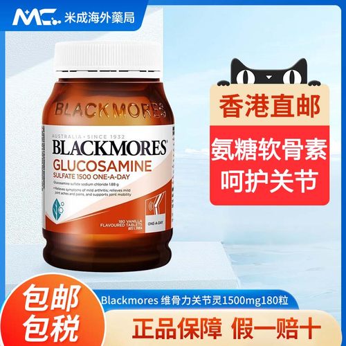 BLACKMORES澳佳宝氨糖软骨素维骨力葡萄糖钙关节灵中老年关节灵