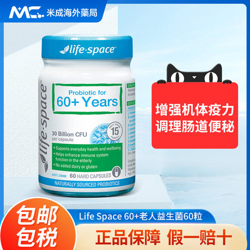 澳洲进口life space中老年人益生菌肠胃肠道养护术后营养品调理