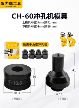 CH-60电动液压冲孔机模具角铁槽钢打孔机冲头快速开孔器模具耐用