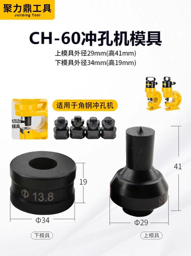 玉环CH60冲孔机模具加强耐用长孔
