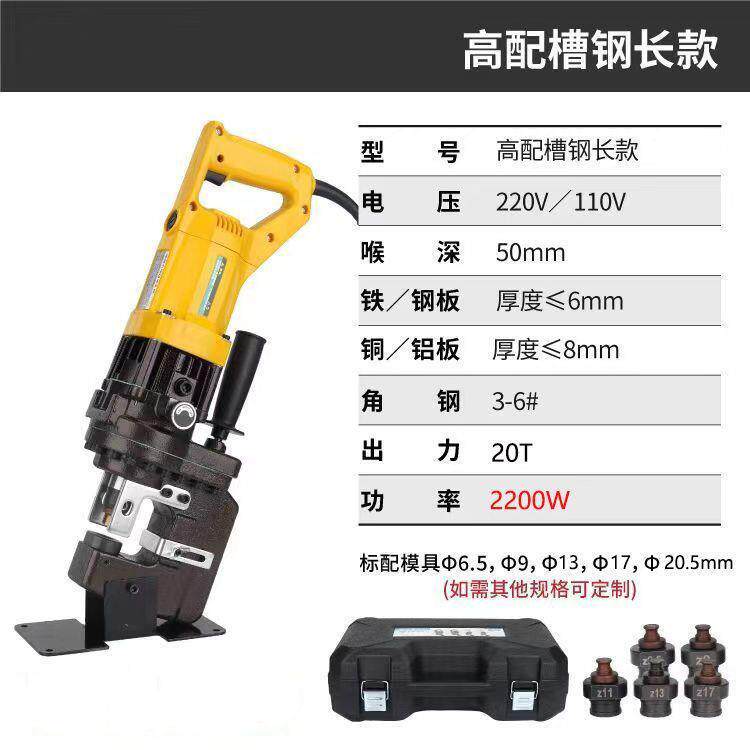 电动冲孔机MHP-20冲孔机便携手提式槽钢角钢铁板打孔器液压开孔器