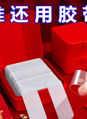 春联无痕双面胶墙面对联专用不留胶胶贴婚车婚房万能强力纳米胶片