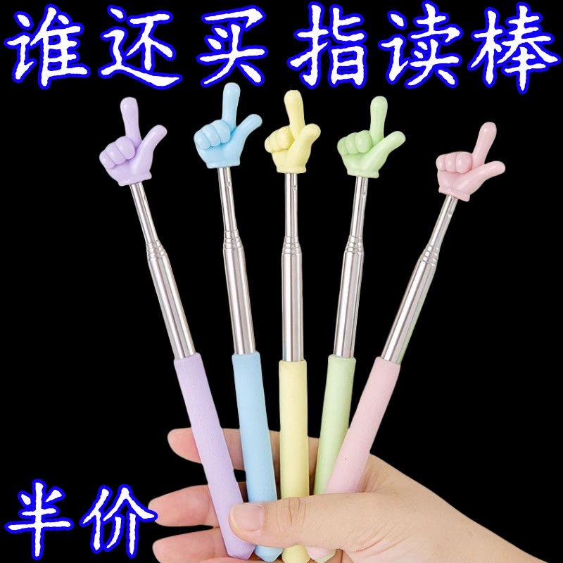 可伸缩指读棒教师专用教学指读棒