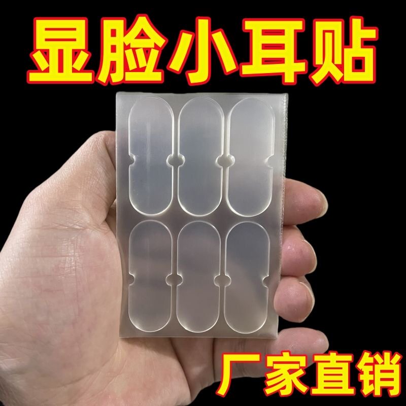 精灵耳贴强支撑招风耳大脸显小