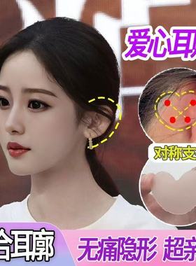 精灵耳贴爱心型支撑强新升级磨砂隐形贴面耳矫正器显脸小无痛立耳